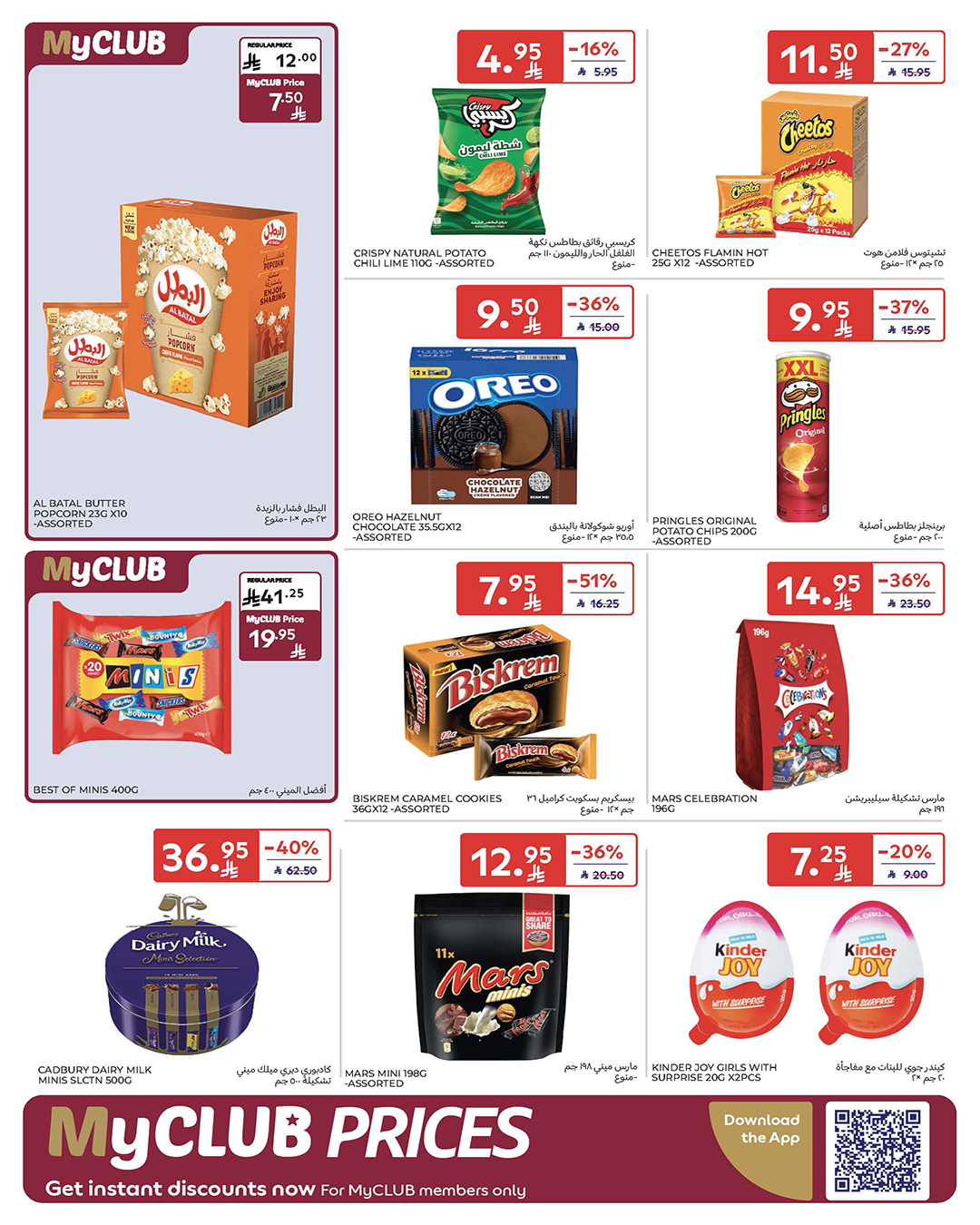 عروض كارفور السعودية صفحة رقم 30